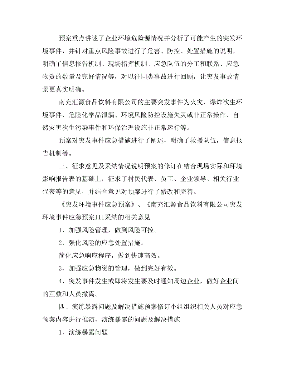 食品饮料有限公司应急预案_第2页