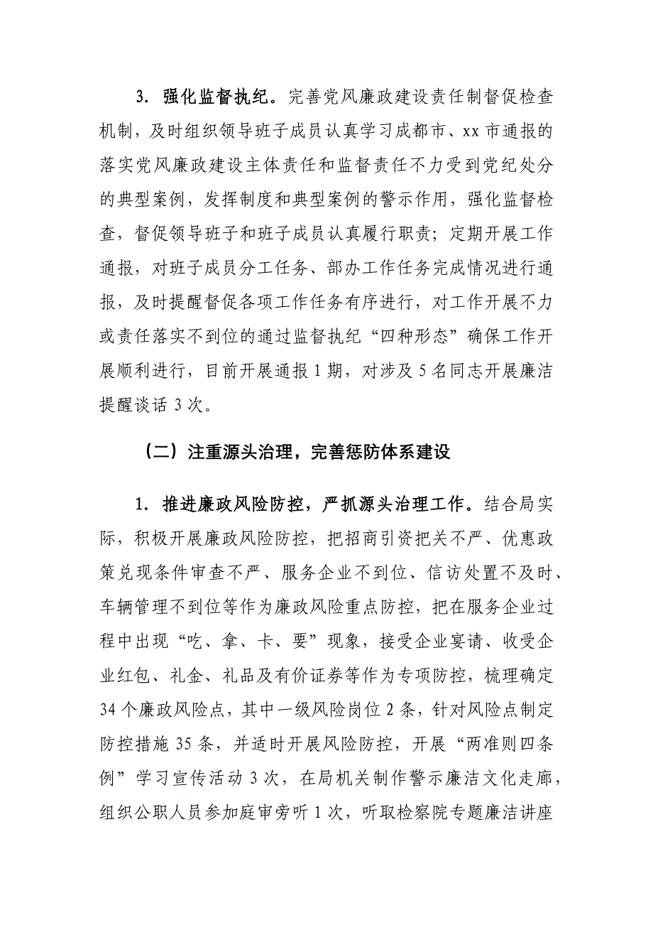 xx局关于2020年度上半年党风廉政建设与反腐败工作情况的报告_第3页