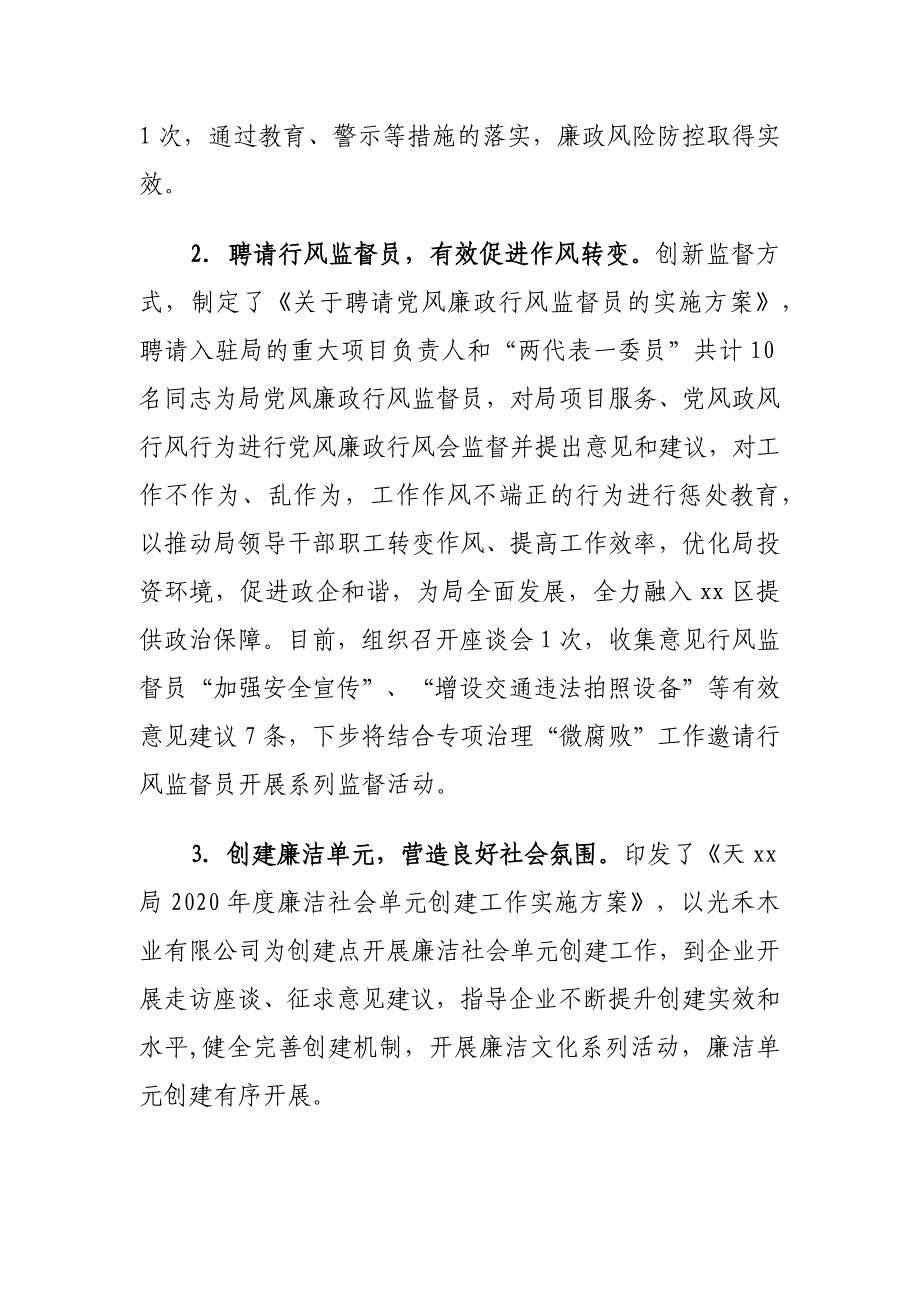 xx局关于2020年度上半年党风廉政建设与反腐败工作情况的报告_第4页