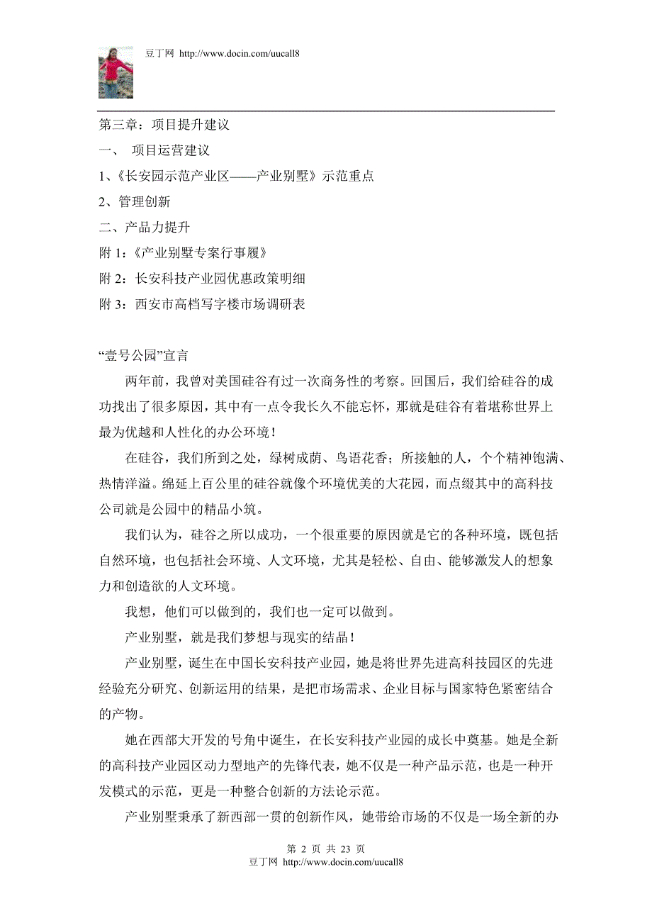 （营销战略）房地产精品文档长安园产业别墅_全案营销战略案_第2页