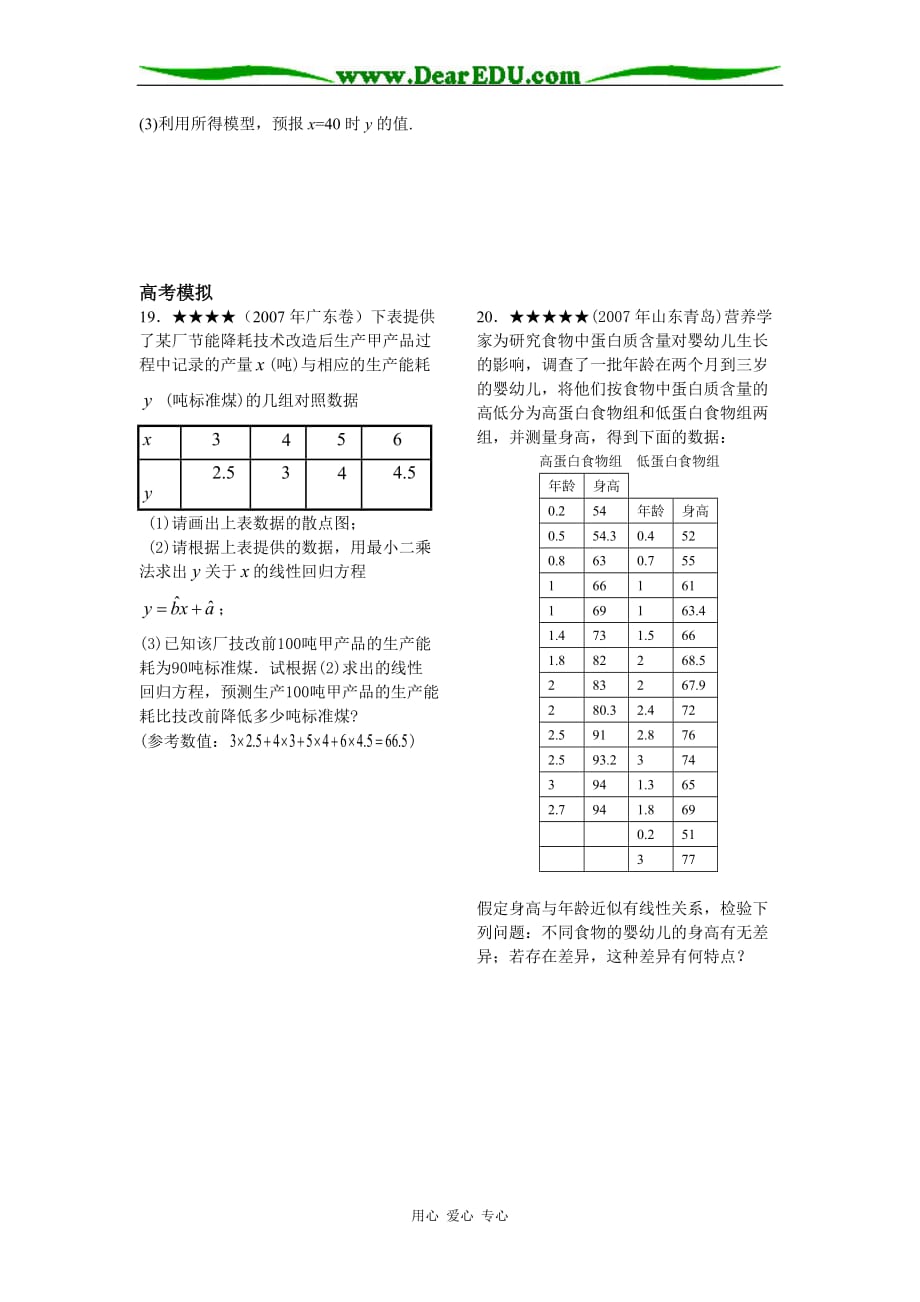 3.1回归分析的基本思想及其初步应用B卷.doc_第4页