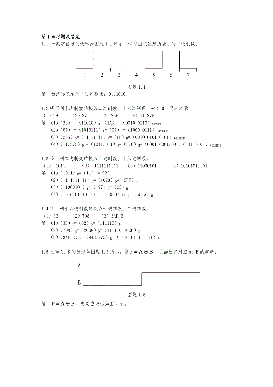 数字电子技术基础复习题答案(王毓银)版的_第1页