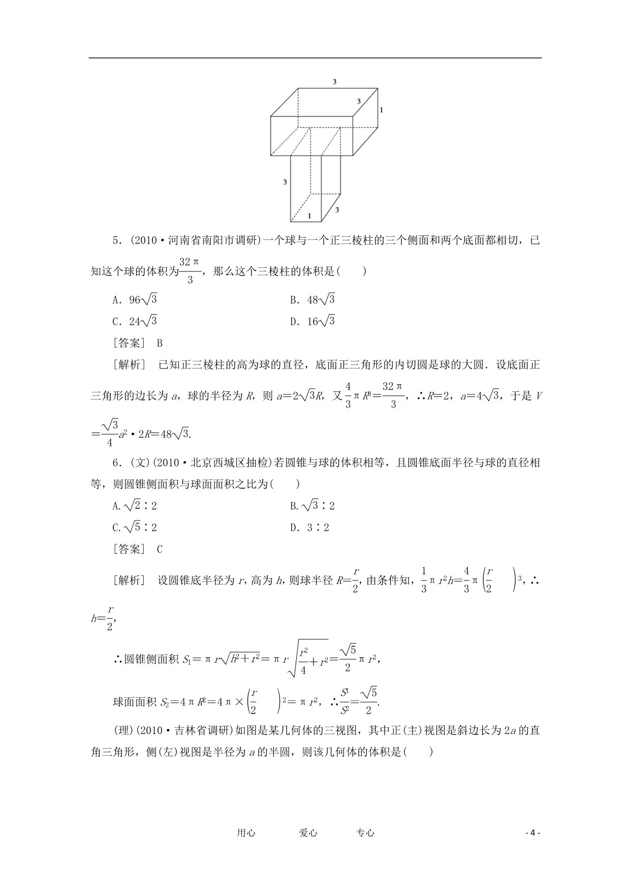 高三数学一轮 第九章《立体几何》92精品练习.doc_第4页