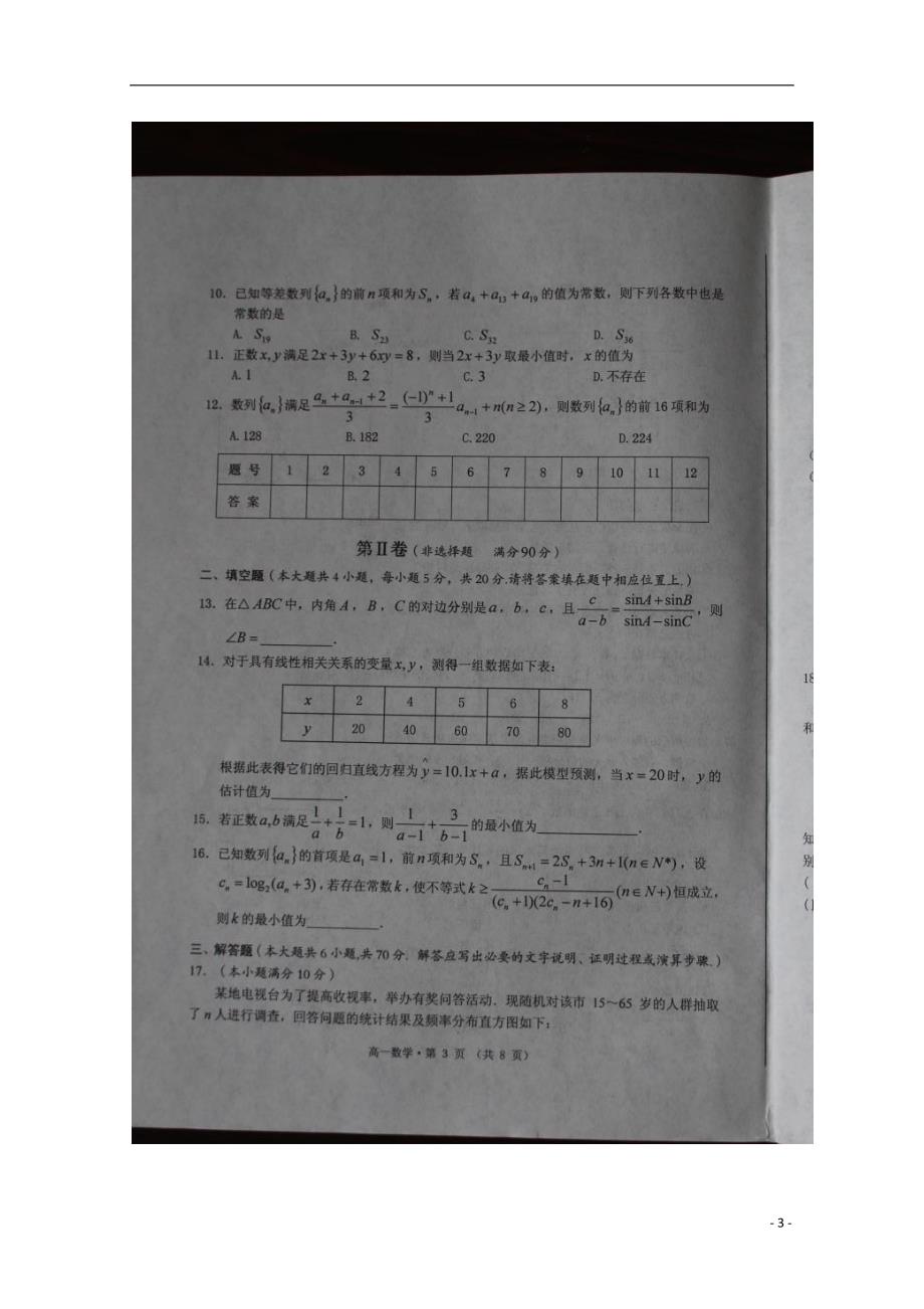 安徽黄山徽州区第一中学高一数学下学期期末考试 .doc_第3页