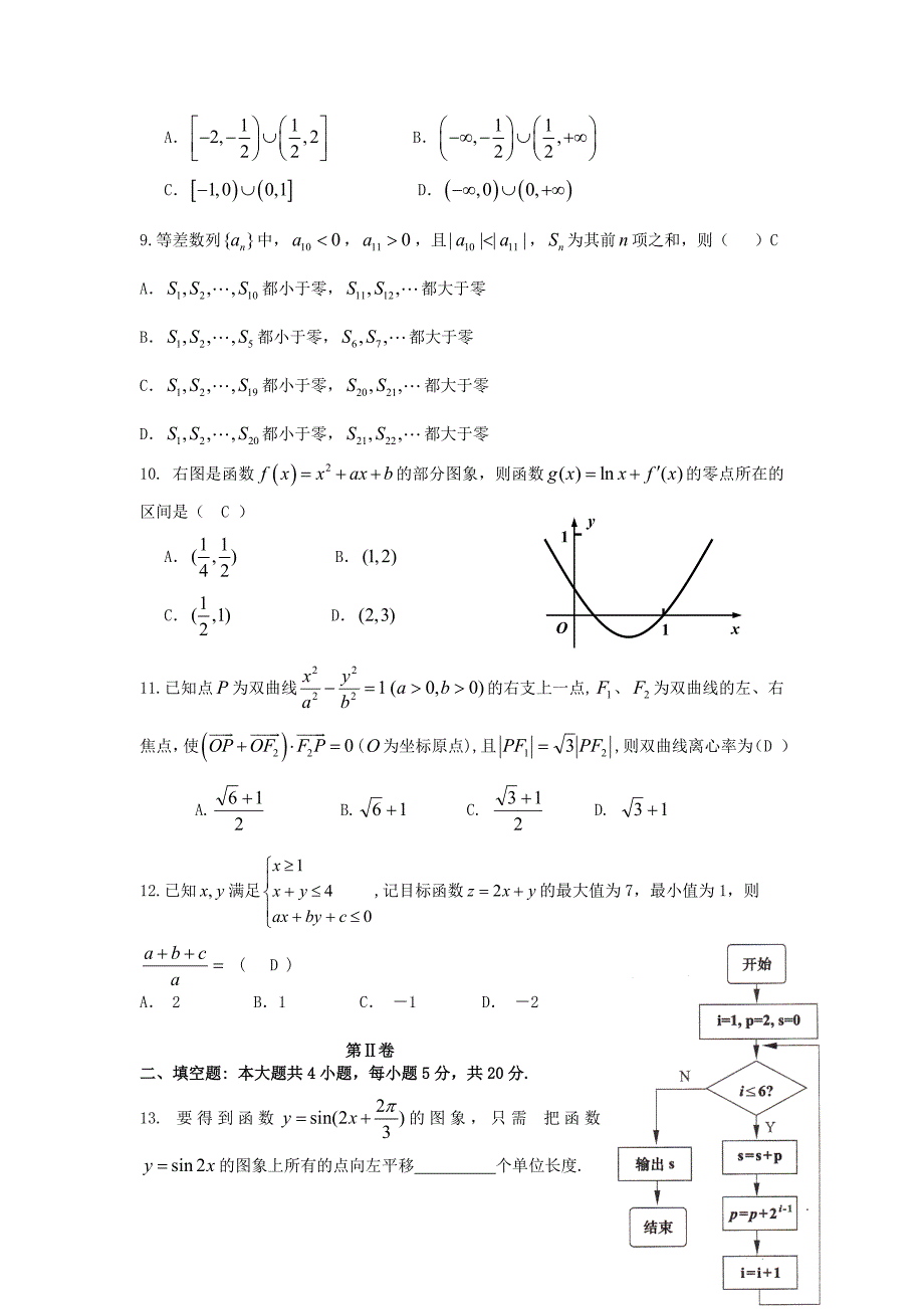 数学临考练兵测24 文.doc_第2页