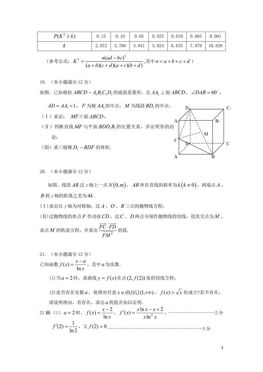 数学临考练兵测24 文.doc_第4页