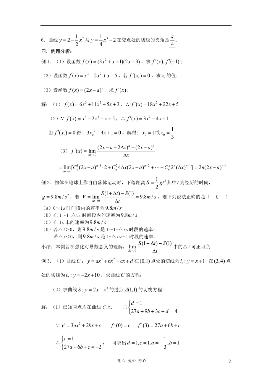 数学 第95课时 第十三章 导数导数的概念及运算名师精品教案 .doc_第2页