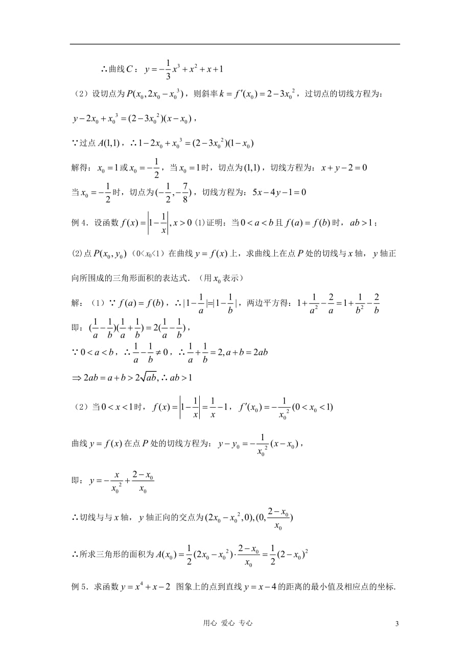 数学 第95课时 第十三章 导数导数的概念及运算名师精品教案 .doc_第3页