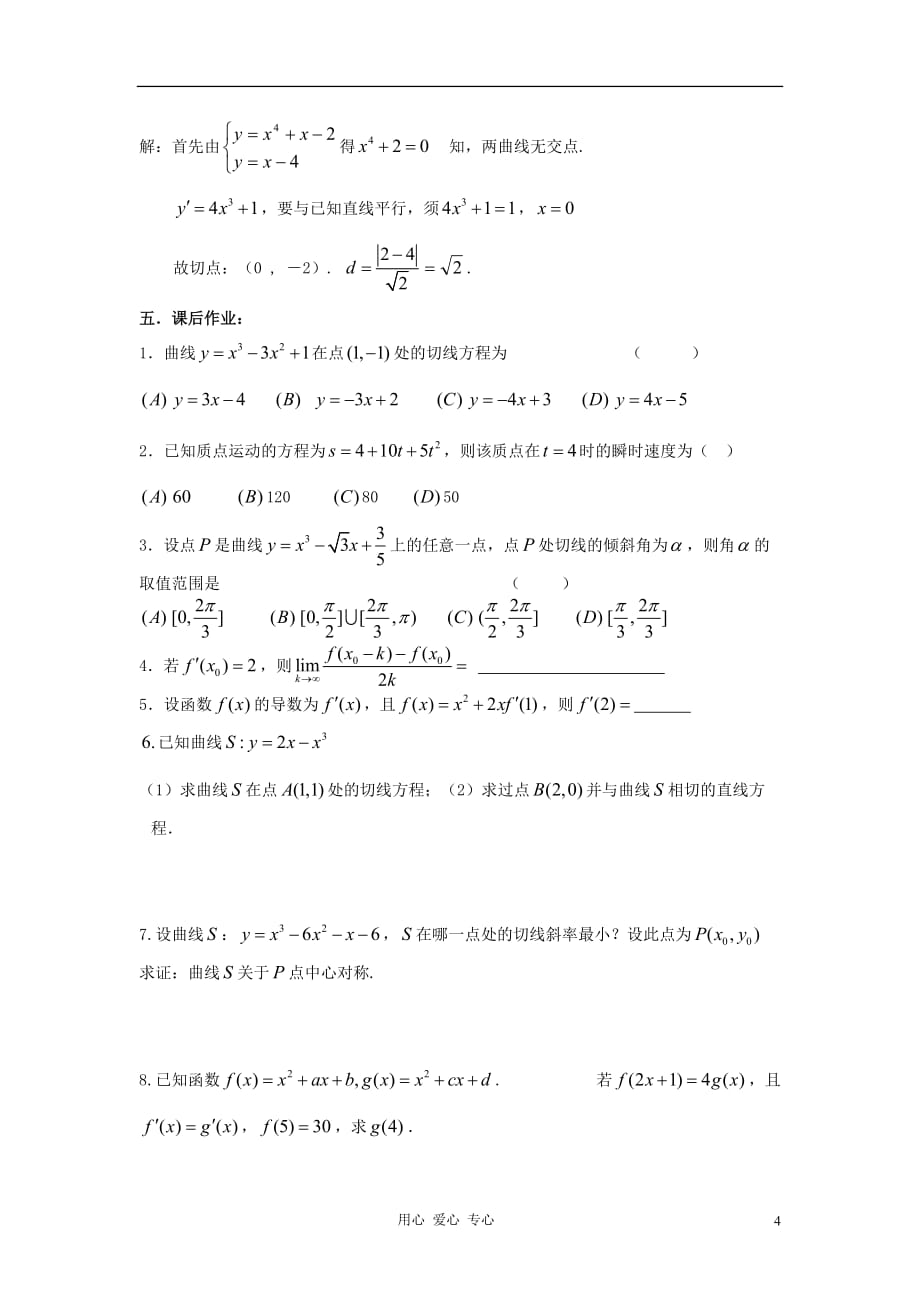 数学 第95课时 第十三章 导数导数的概念及运算名师精品教案 .doc_第4页