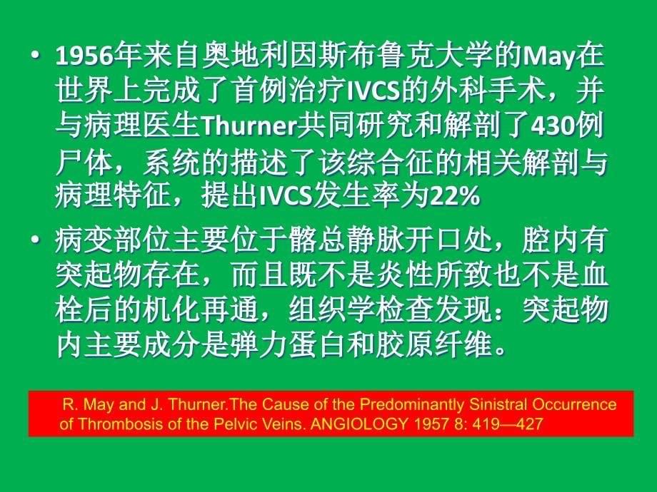 髂股静脉压迫综合征与下肢静脉回流障碍知识PPT课件_第5页