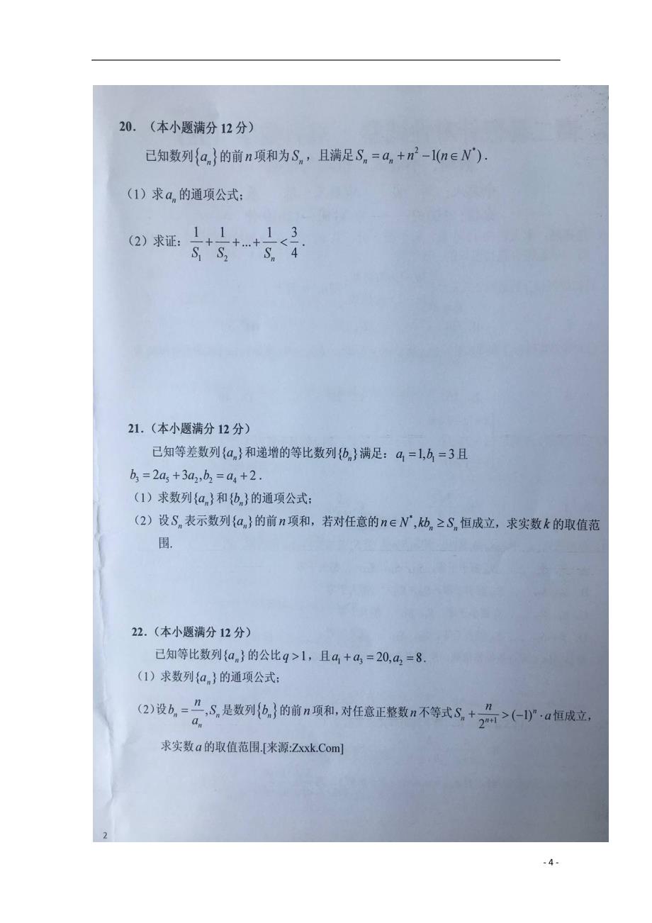 安徽高二数学下学期暑假针对性考试五理 .doc_第4页