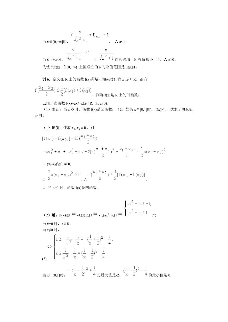 高三总4中函数问题的几个热点分析.doc_第5页