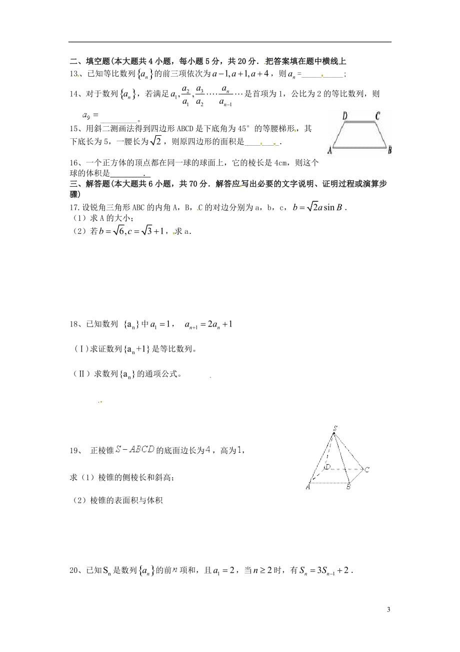 河北隆化存瑞中学高一数学下学期期中文无 .doc_第3页