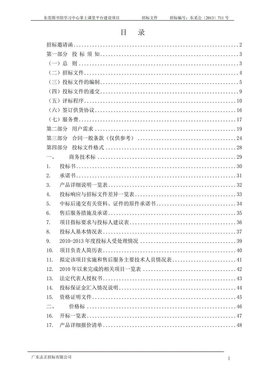 （项目管理）建设项目_第2页