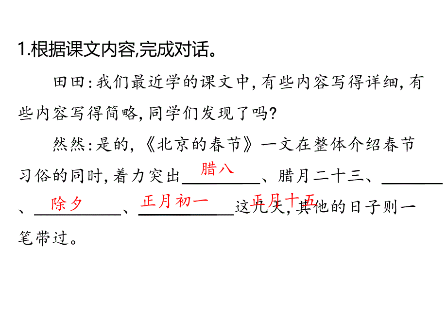 语文园地（课后练作业课件）_第3页