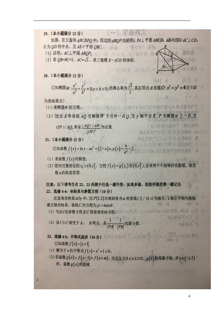 安徽高考数学模拟一文 .doc_第4页