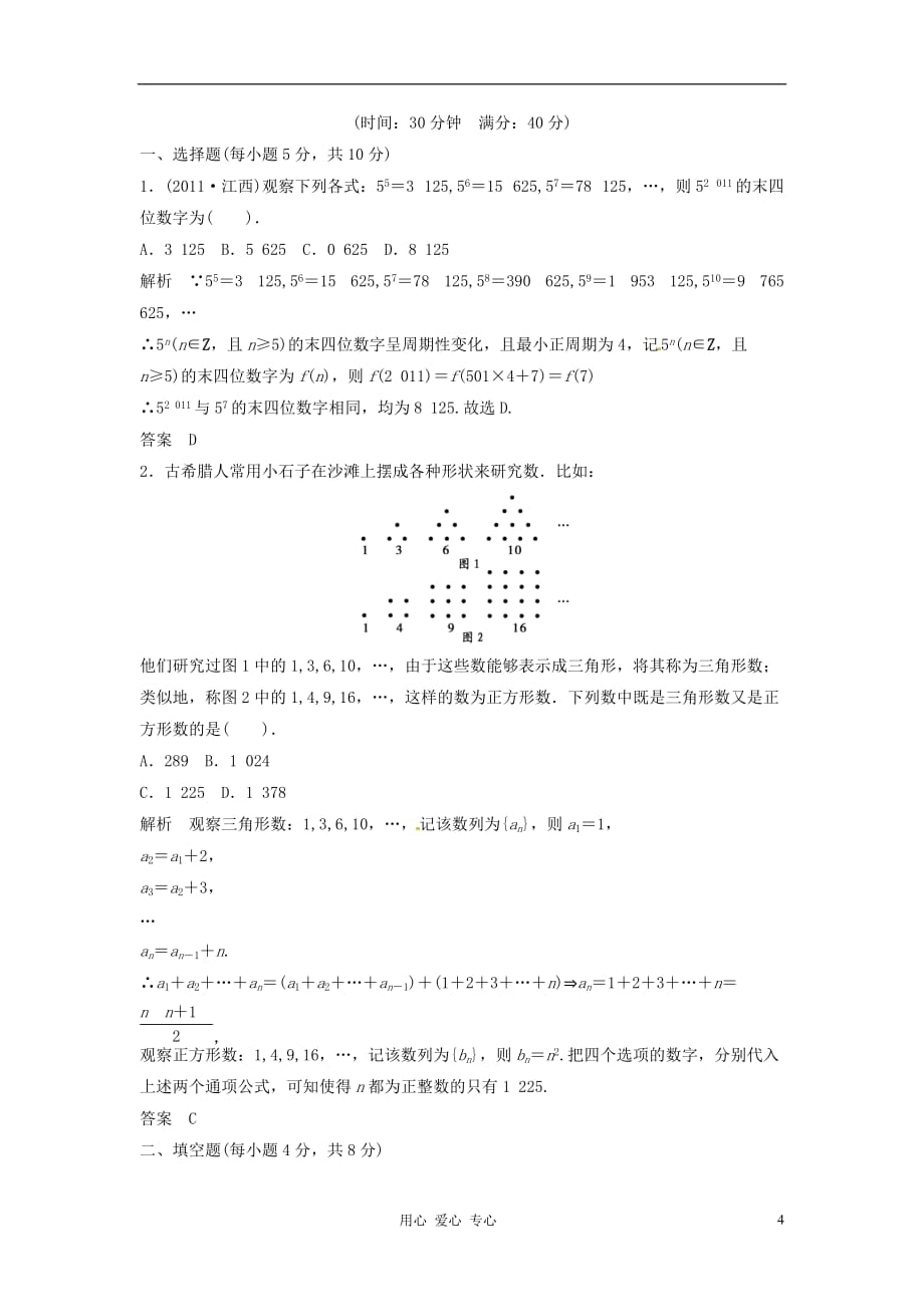 数学第一轮测12 理.doc_第4页