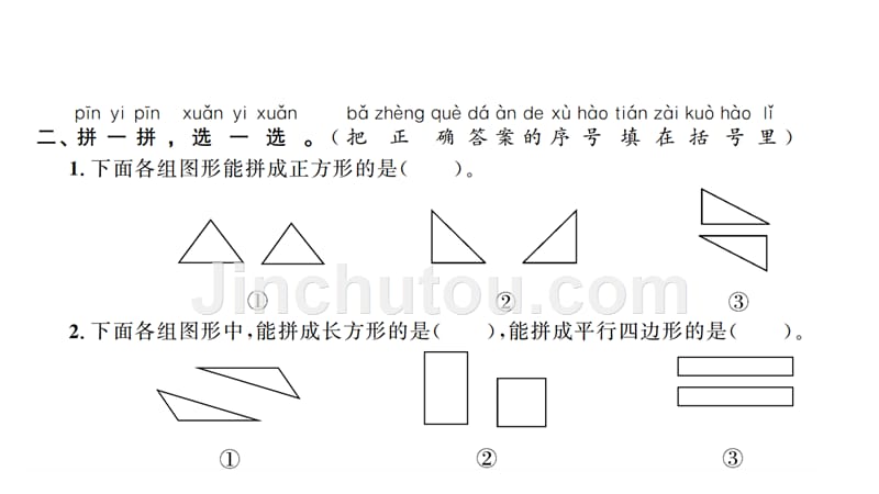 一年级下册数学习题课件认识图形人教版平面图形的拼组_第3页