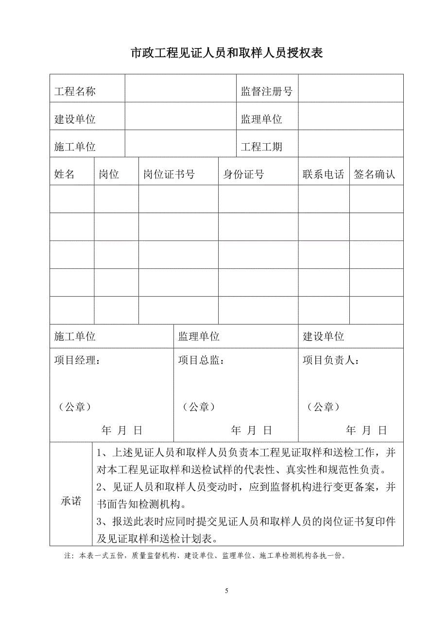 （质量管理套表）青岛市市政工程质量监督档案(样表)_第5页