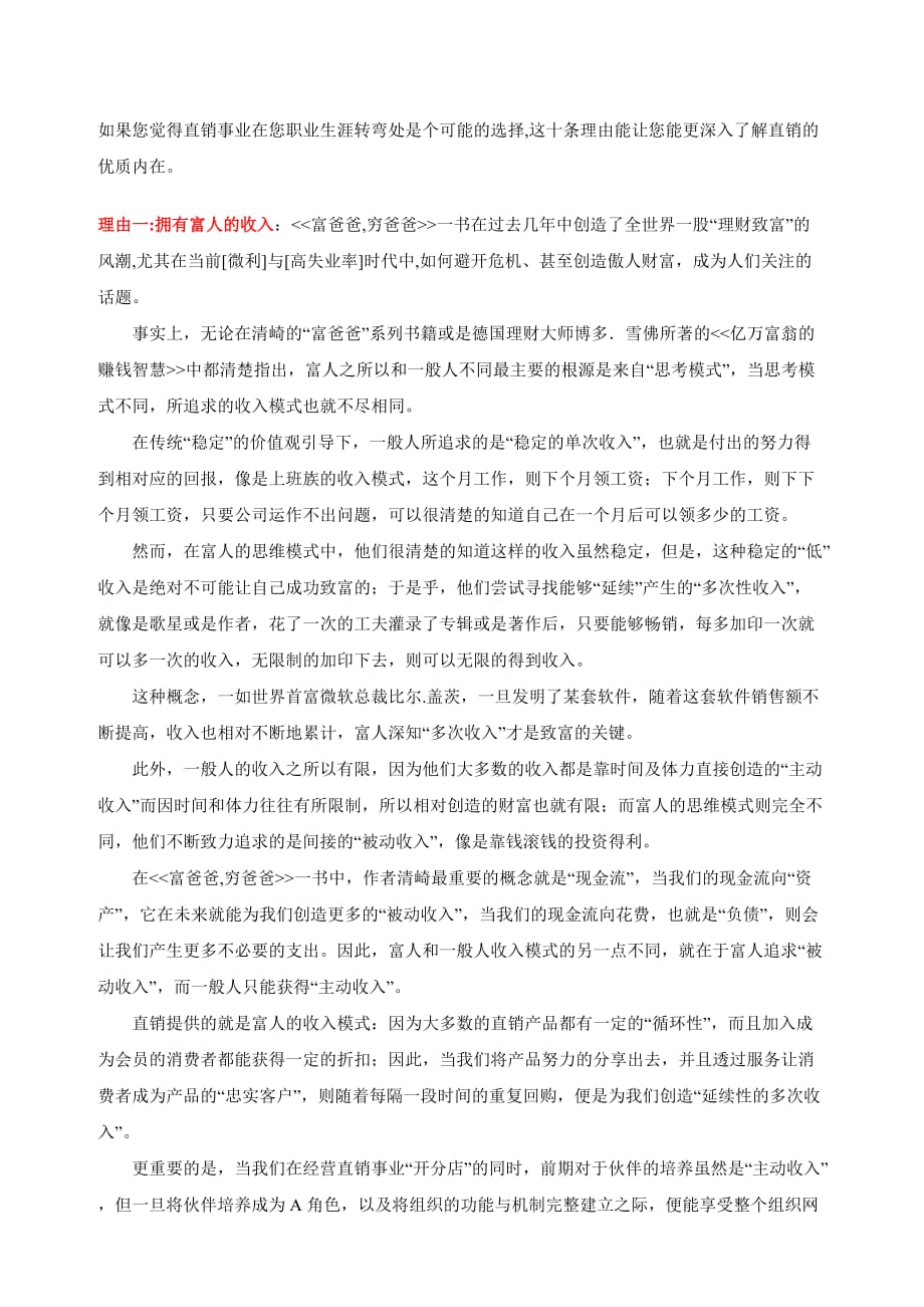 （直销管理）为什么要从事直销管道生意_第3页