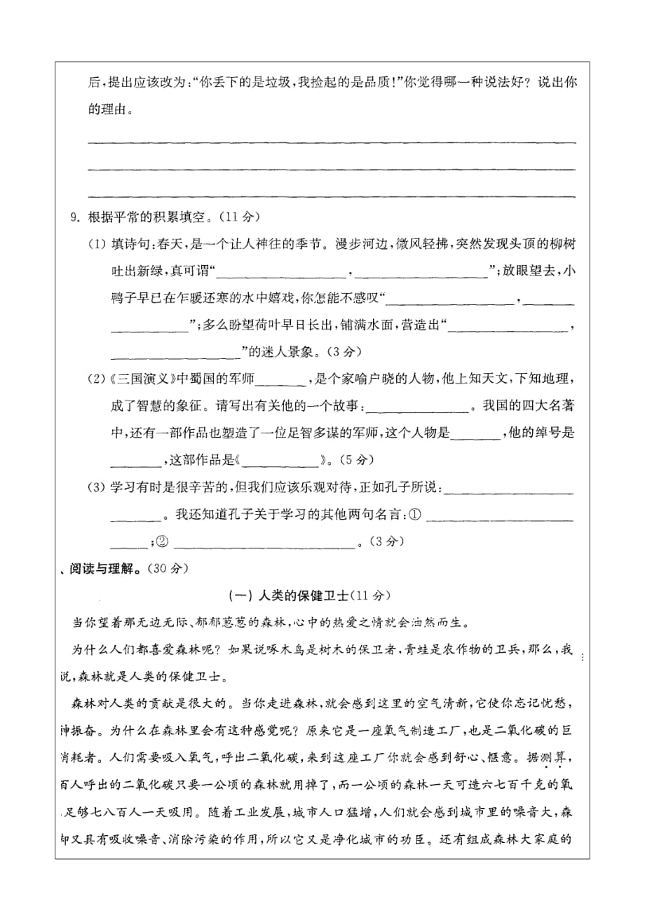 新江苏省2019-2020年六年级下语文期末模拟试卷 (4)_第4页