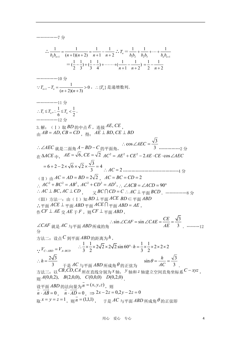 高三数学 拓展精练33.doc_第4页
