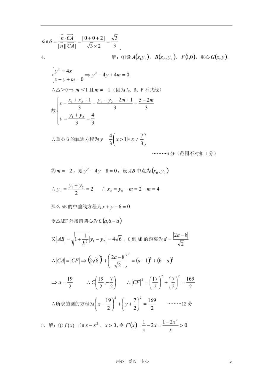 高三数学 拓展精练33.doc_第5页