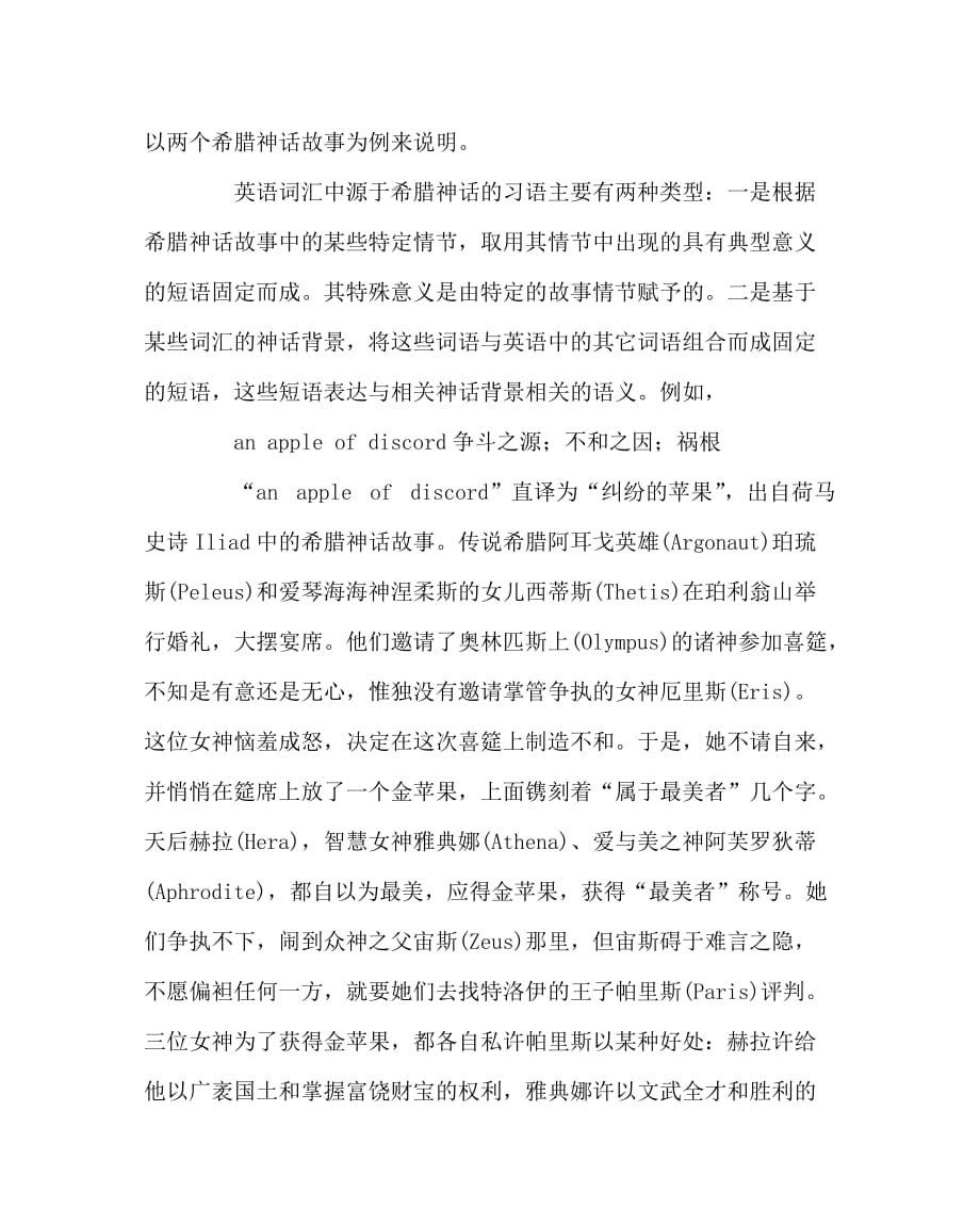 英语（心得）之浅谈大学英语教学中文化因素的渗透_第3页