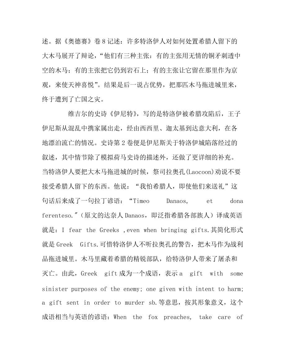 英语（心得）之浅谈大学英语教学中文化因素的渗透_第5页