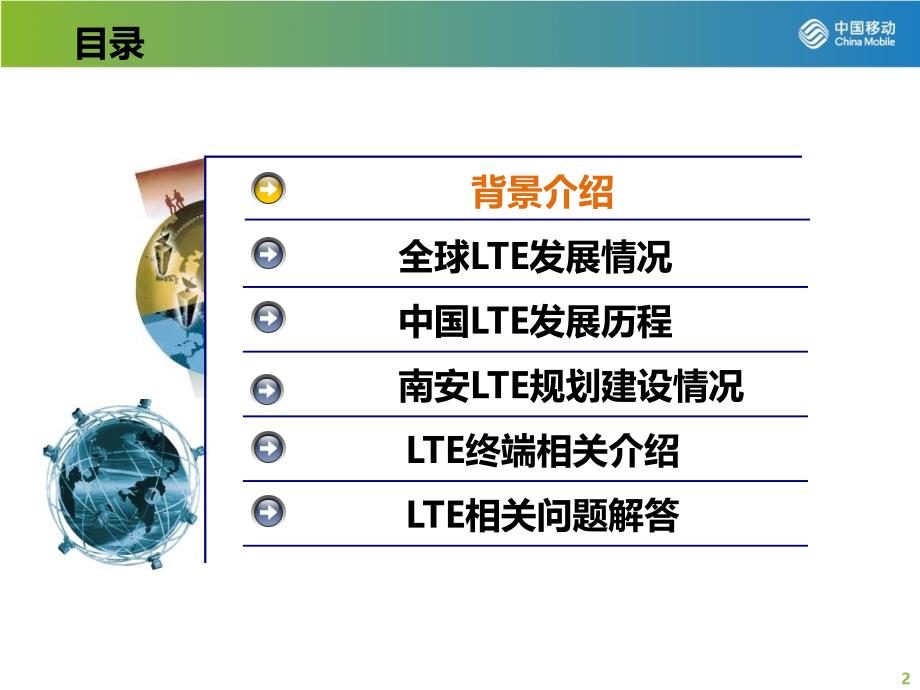 LTE简介(市场培训版)PPT课件.ppt_第2页