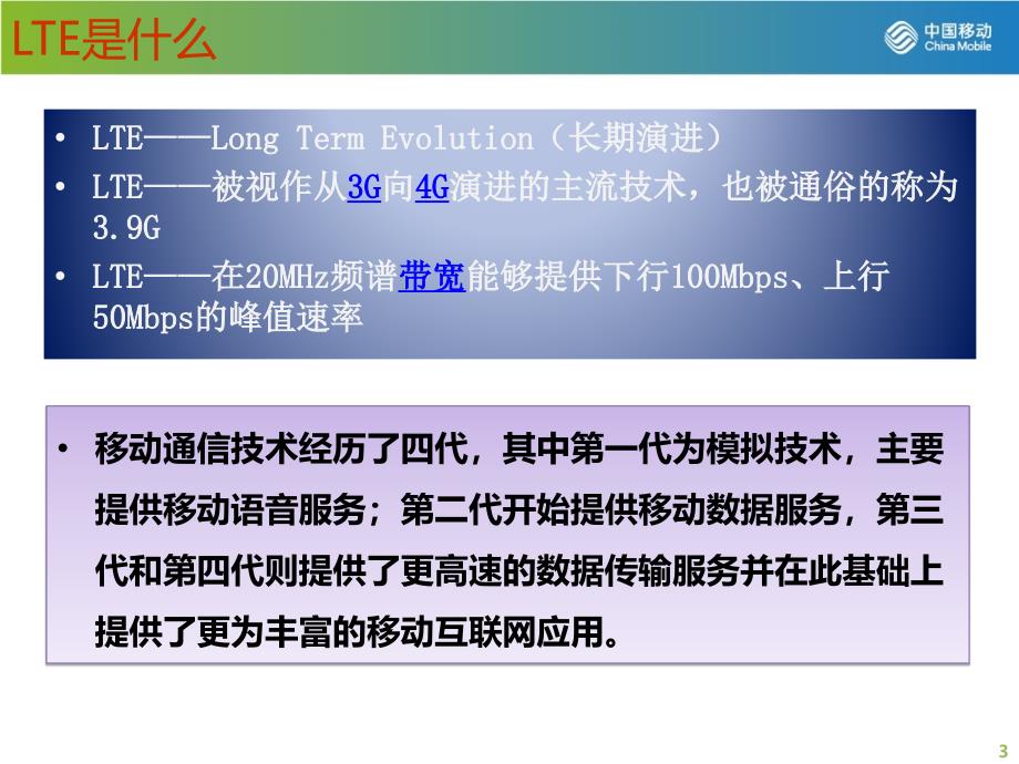 LTE简介(市场培训版)PPT课件.ppt_第3页