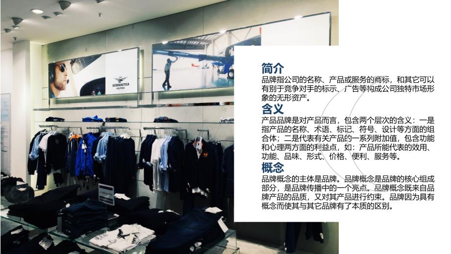 大气风服装新品发布会_第4页