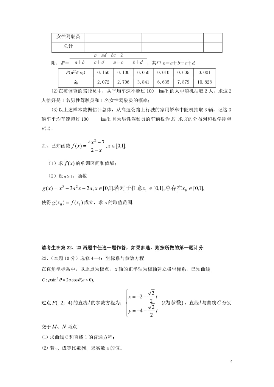 河北邯郸永区第二中学高二数学下学期期末考试理 .doc_第4页