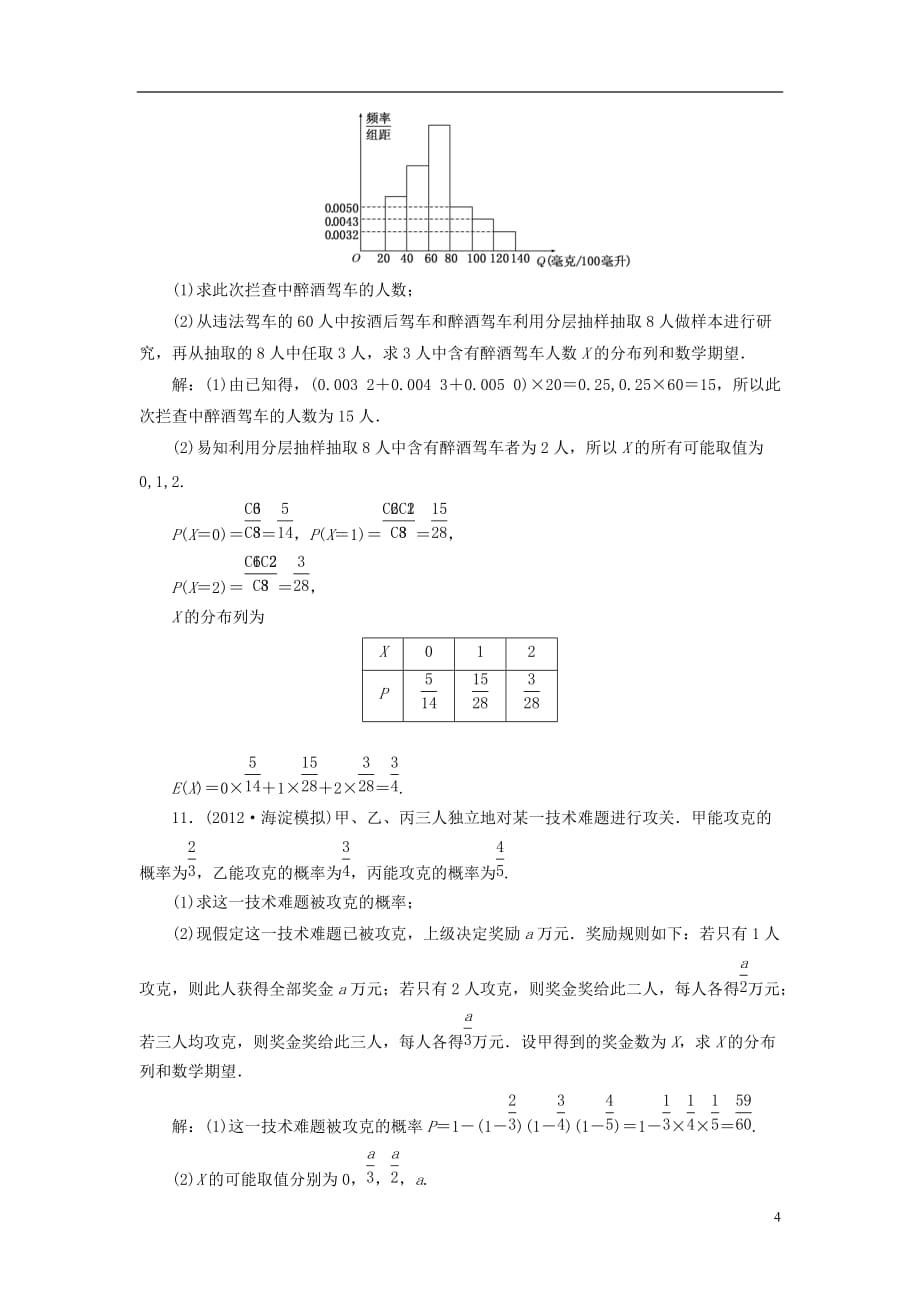 数学一轮课时检测 第十章 第九节 离散型随机变量的均值与方差 理.doc_第4页