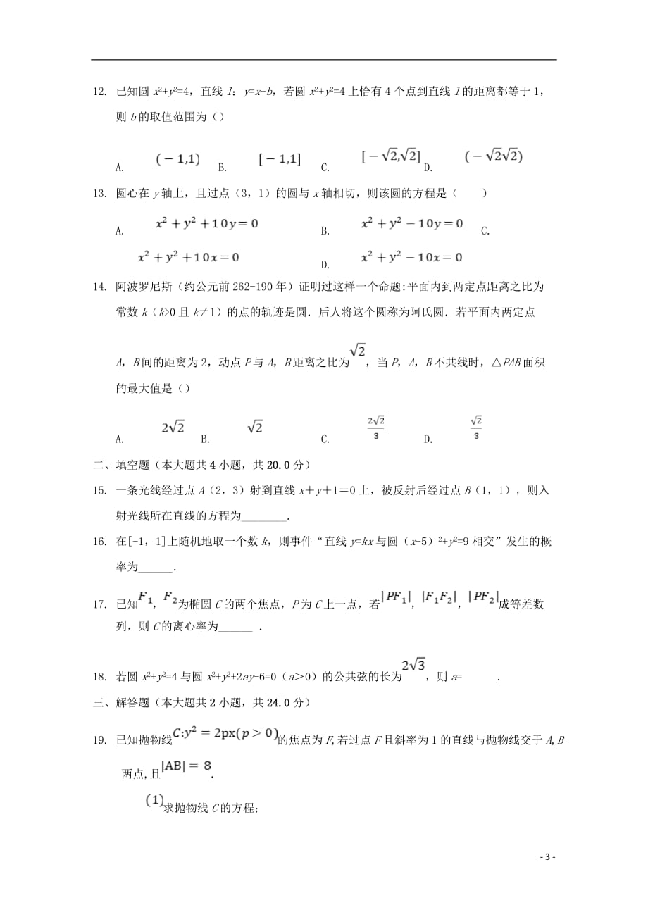 河北邯郸大名一中高三数学上学期第七周周测文.doc_第3页