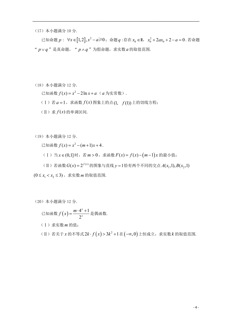 山东日照第一中学高三数学份考试第一次单元过关理 .doc_第4页