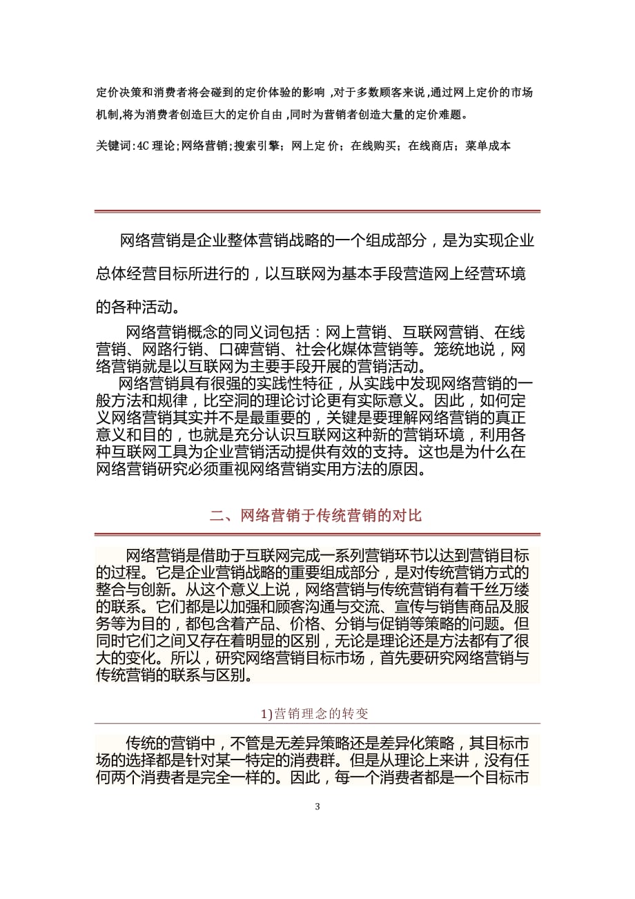 （营销培训）网络营销在企业营销中的应用培训_第3页