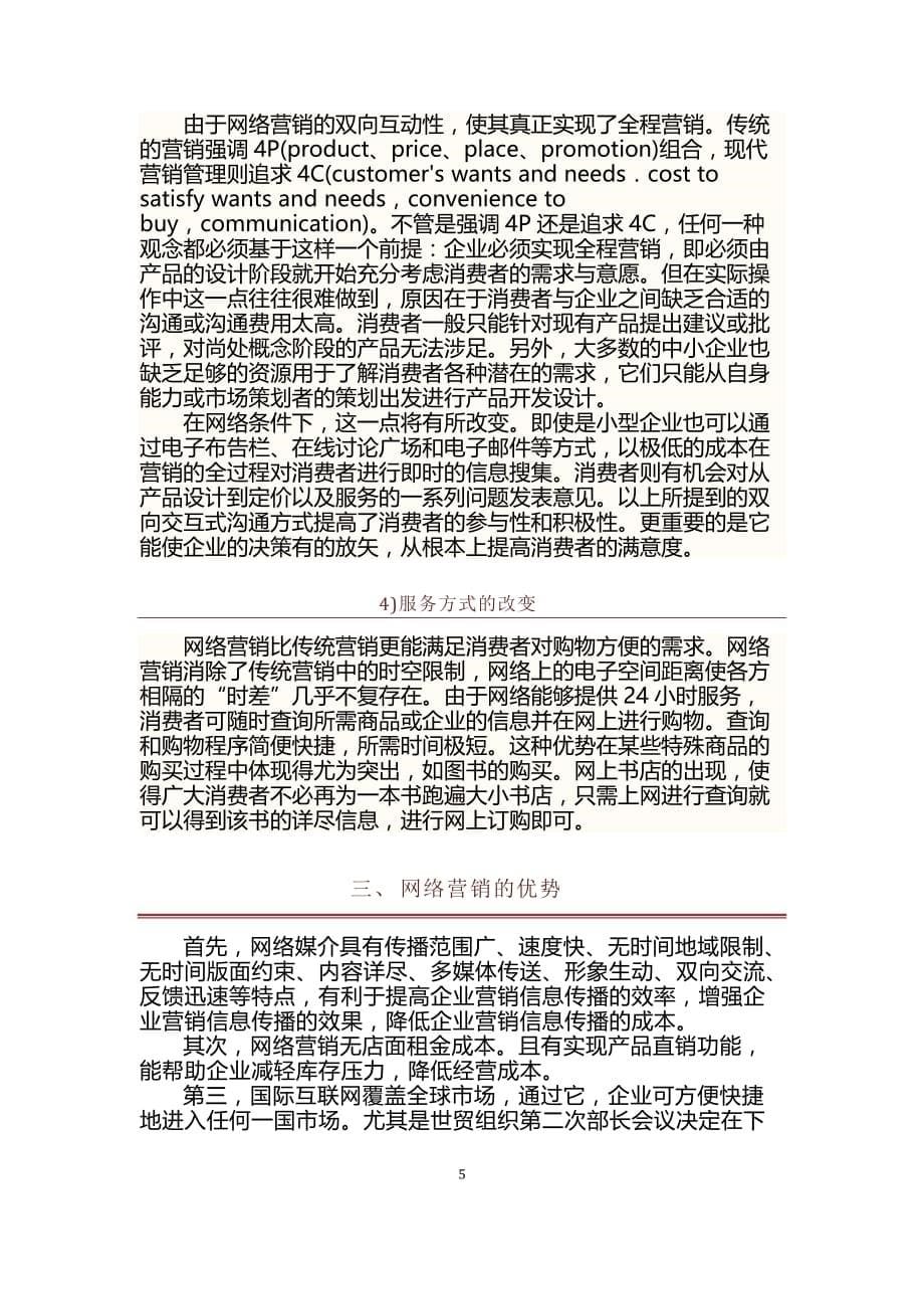 （营销培训）网络营销在企业营销中的应用培训_第5页