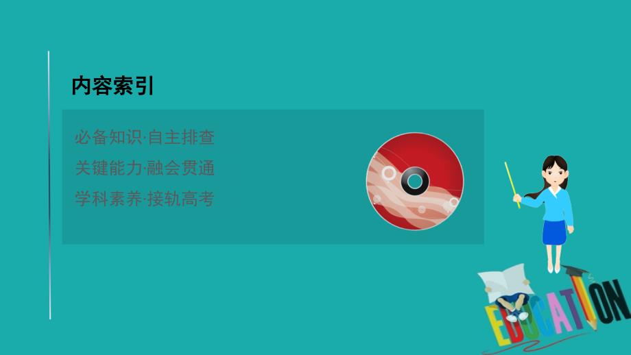 2021版地理名师讲练大一轮复习方略江苏专用鲁教版课件：11.2　自然环境和人类活动的区域差异_第2页