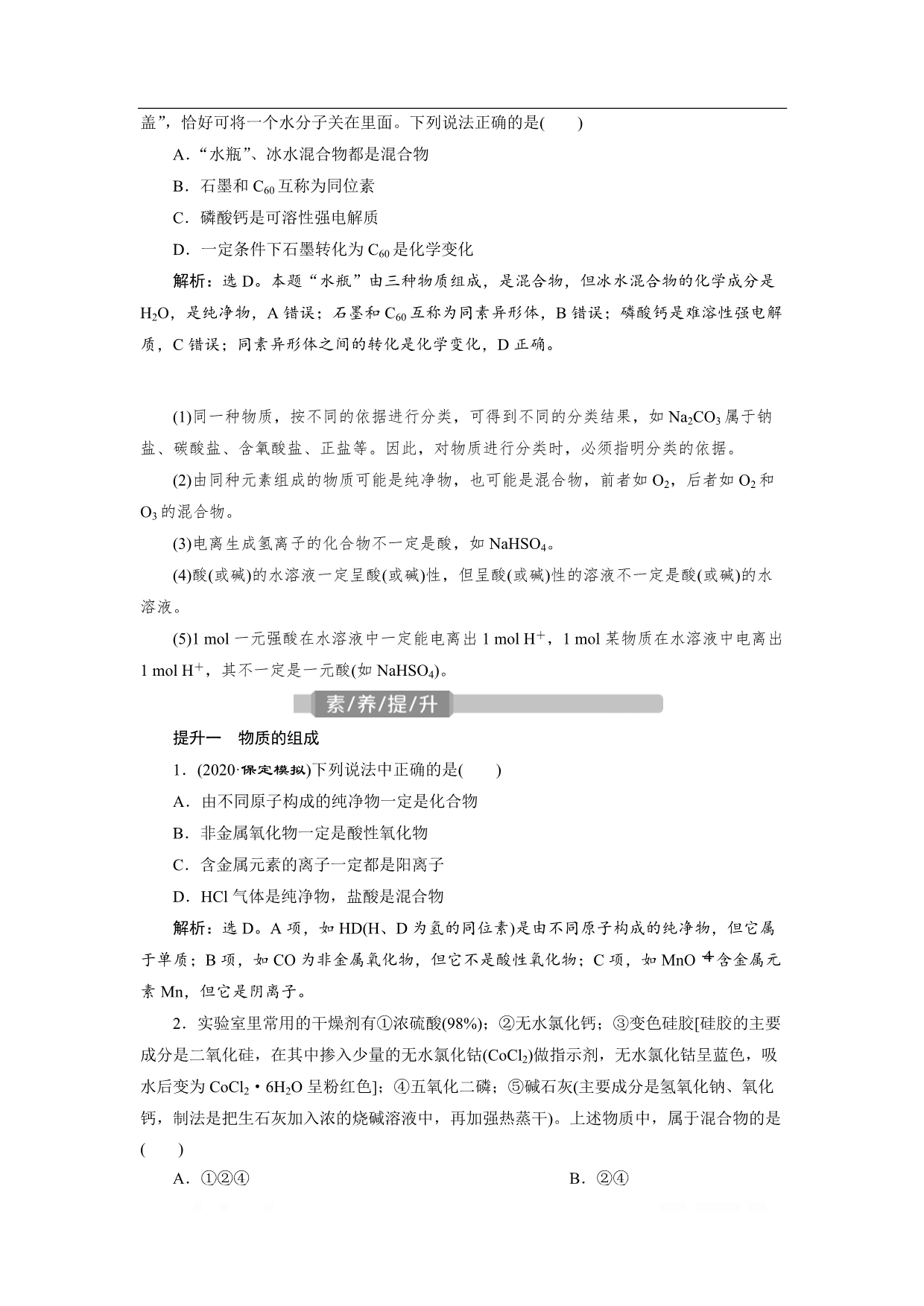 2021版江苏新高考选考化学（苏教版）一轮复习教师用书：专题1 1 第一单元　物质的分类与转化　分散系_第4页