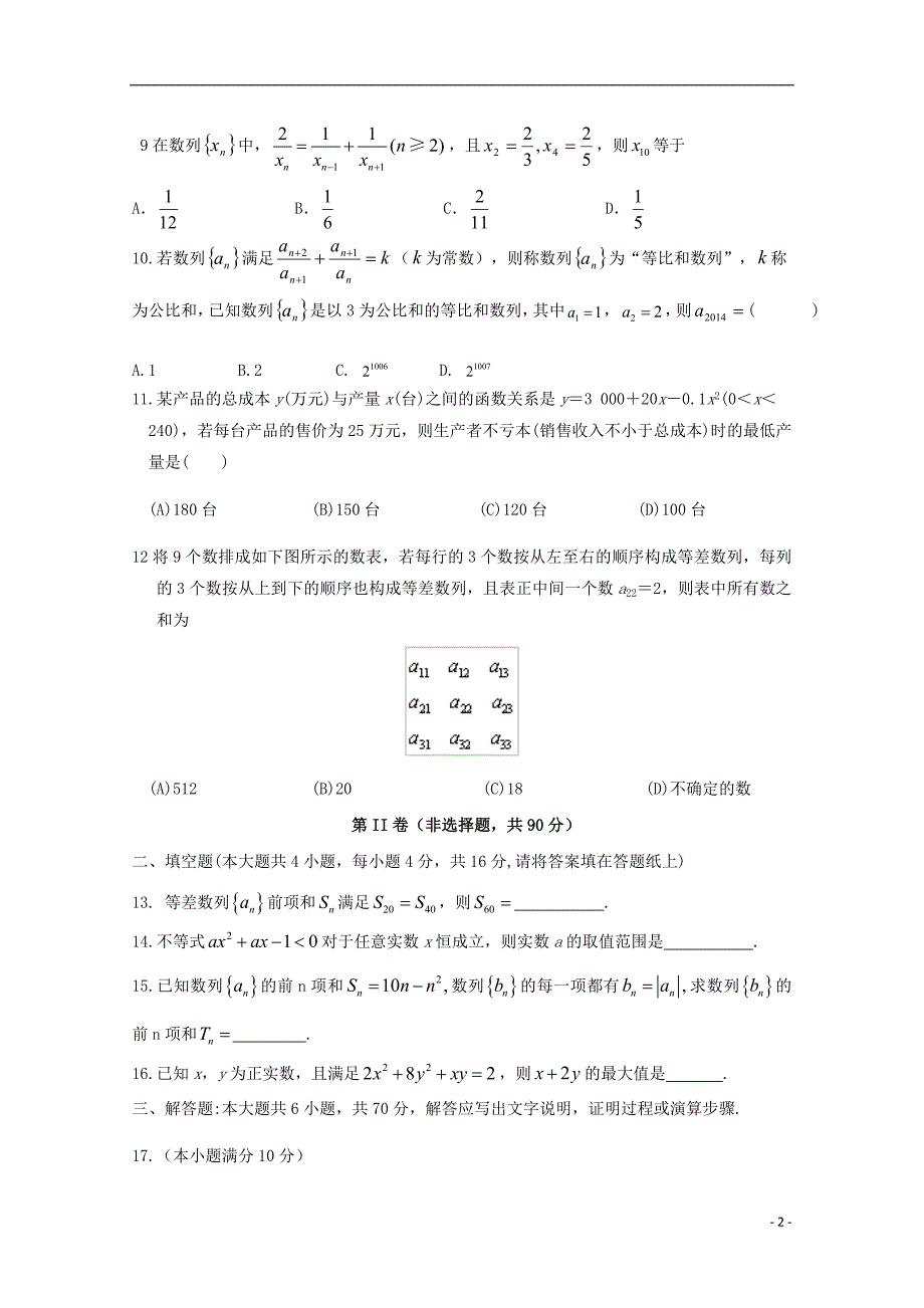 山东日照莒第一中学高二数学月考 .doc_第2页