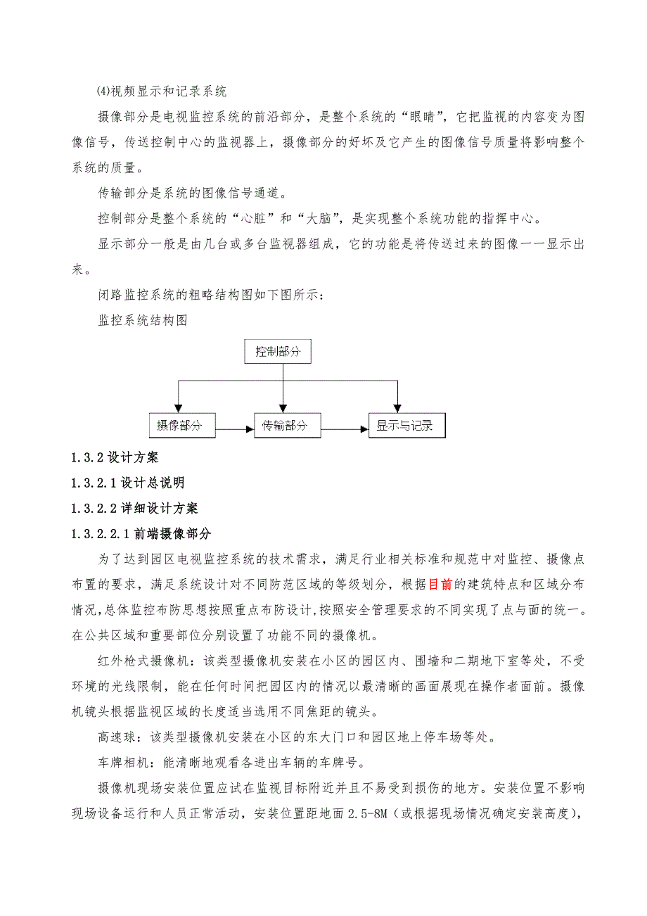 数字监控系统与弱电系统设计方案_第4页