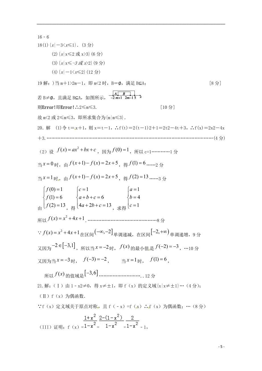 山东日照青山学校高一数学上学期第一次月考 .doc_第5页