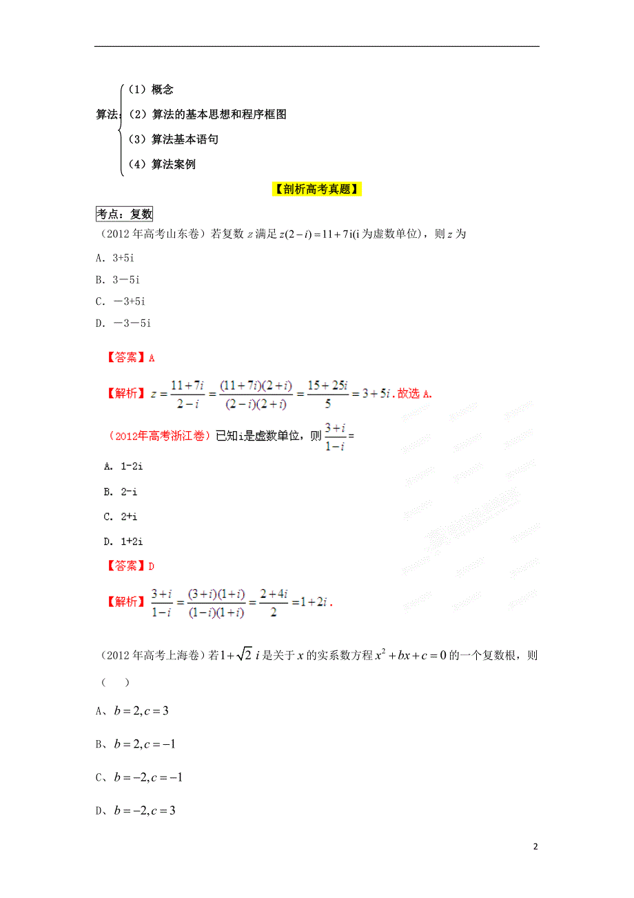 数学学困生专用精品资料11教师.doc_第2页