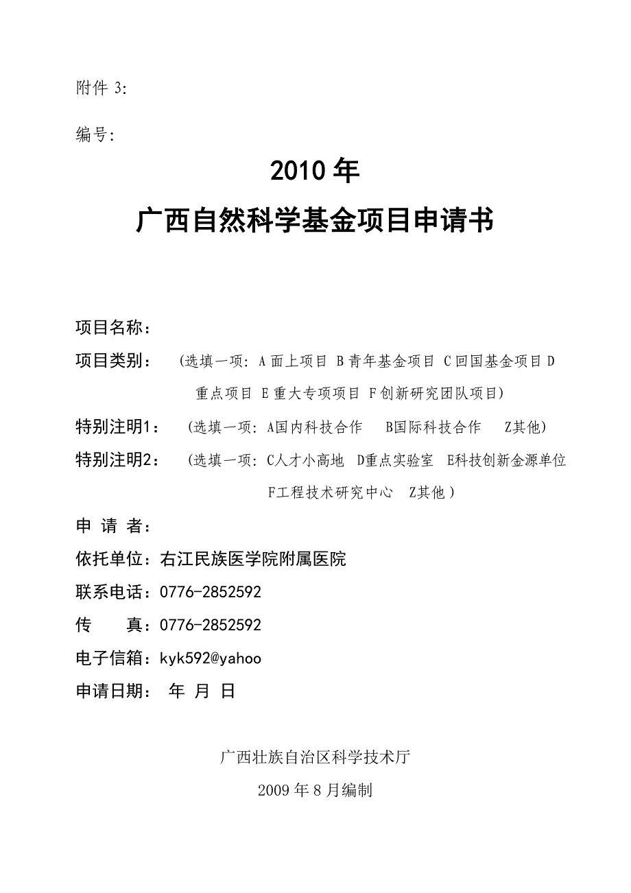 （项目管理）广西自然科学基金项目_第1页