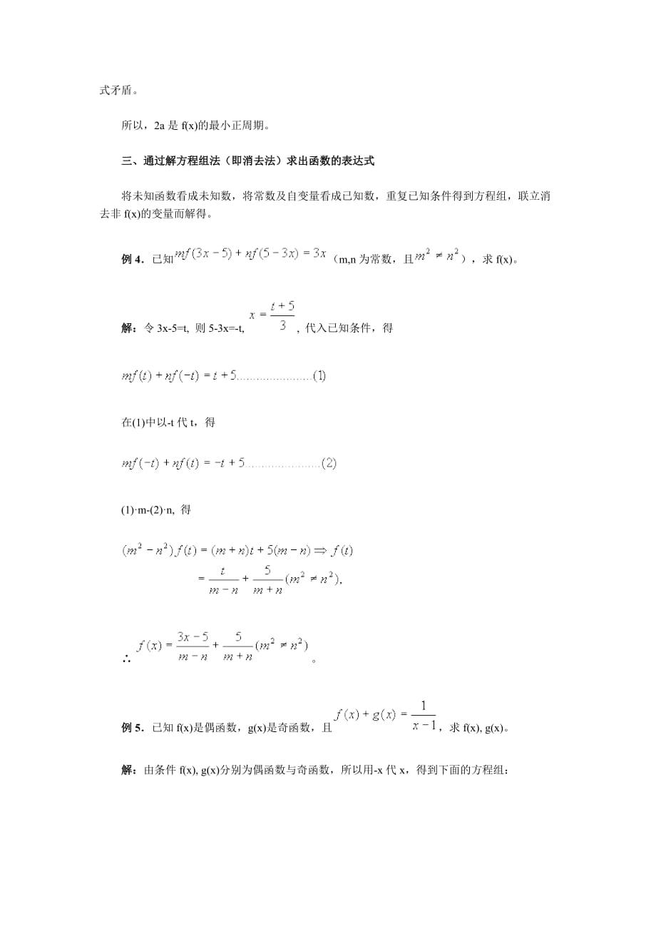 高三总13抽象型函数问题的解题策略.doc_第3页