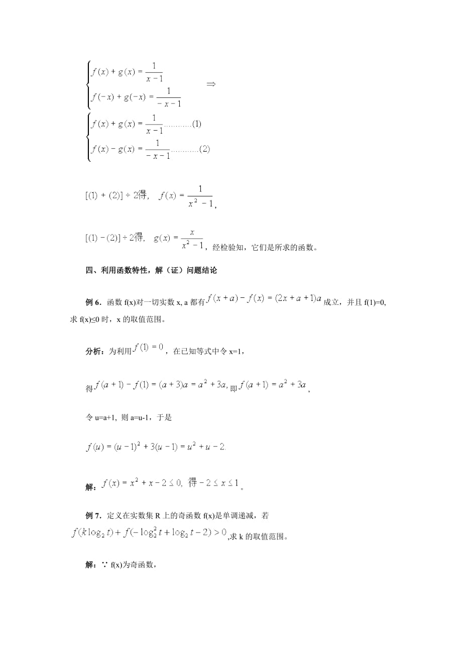 高三总13抽象型函数问题的解题策略.doc_第4页