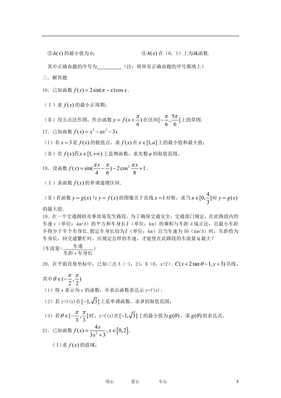 安徽高三数学上学期第一次阶段考试试卷 文 无答案新人教A.doc_第3页