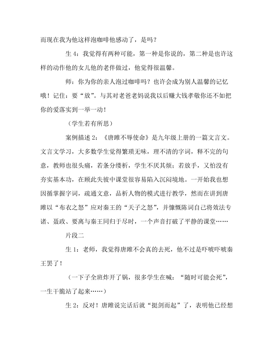 语文（心得）之寻求语文课堂上的“有效对话”教学案例_第3页