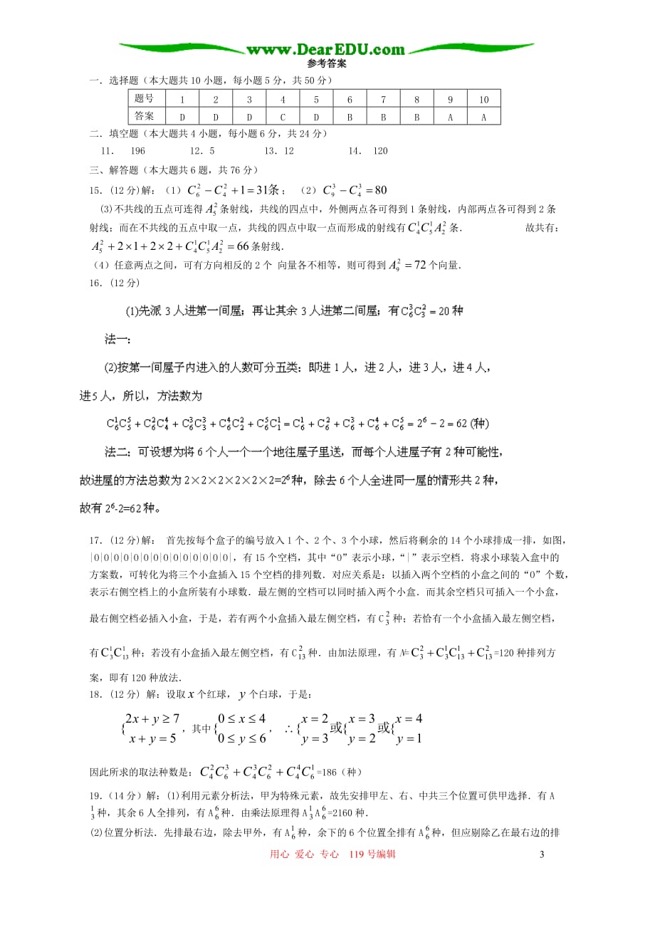 高二数学下学期排列组合同步测试.doc_第3页